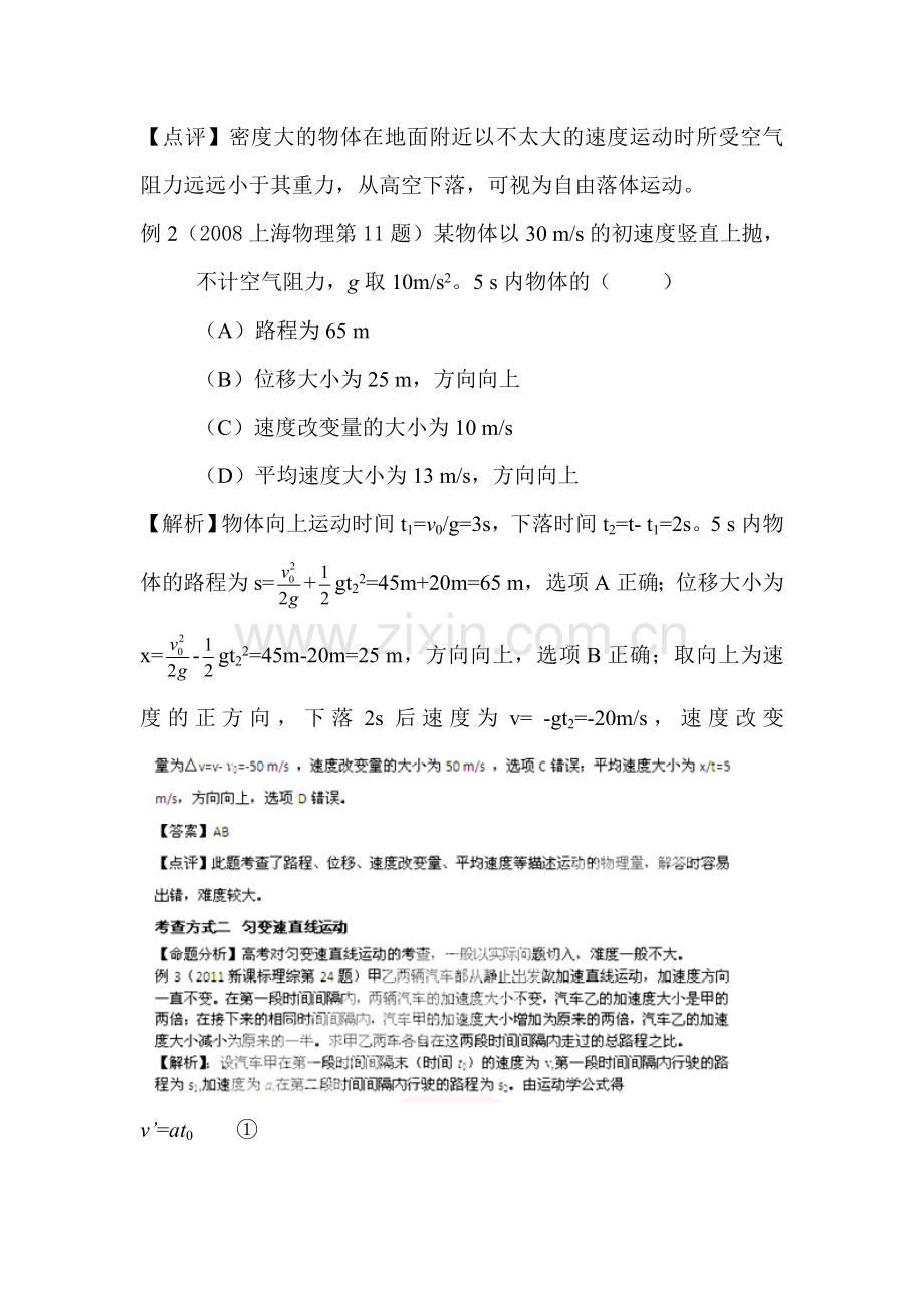 高三物理命题专项复习题1.doc_第2页