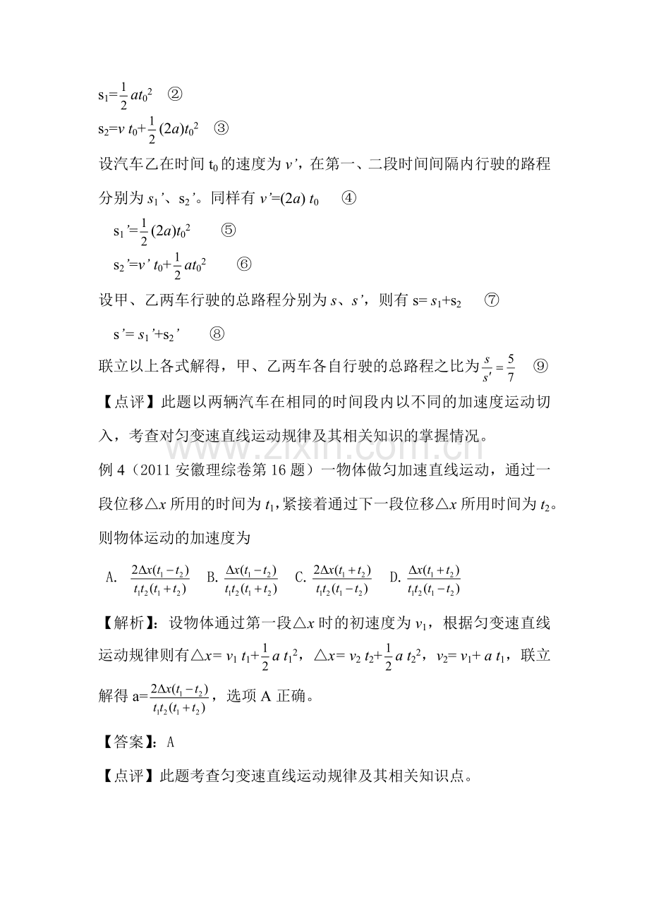 高三物理命题专项复习题1.doc_第3页