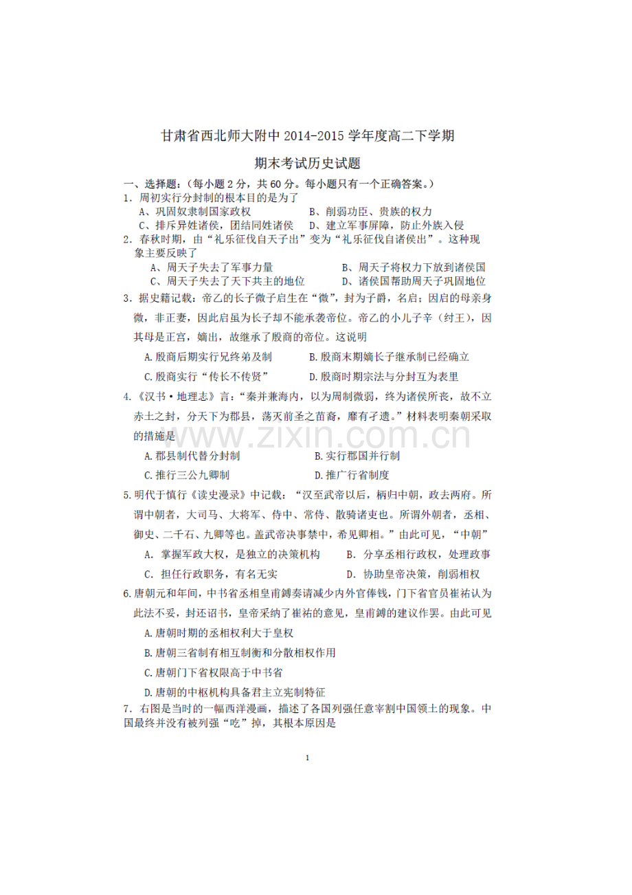 高二历史下册期末检测试题1.doc_第1页