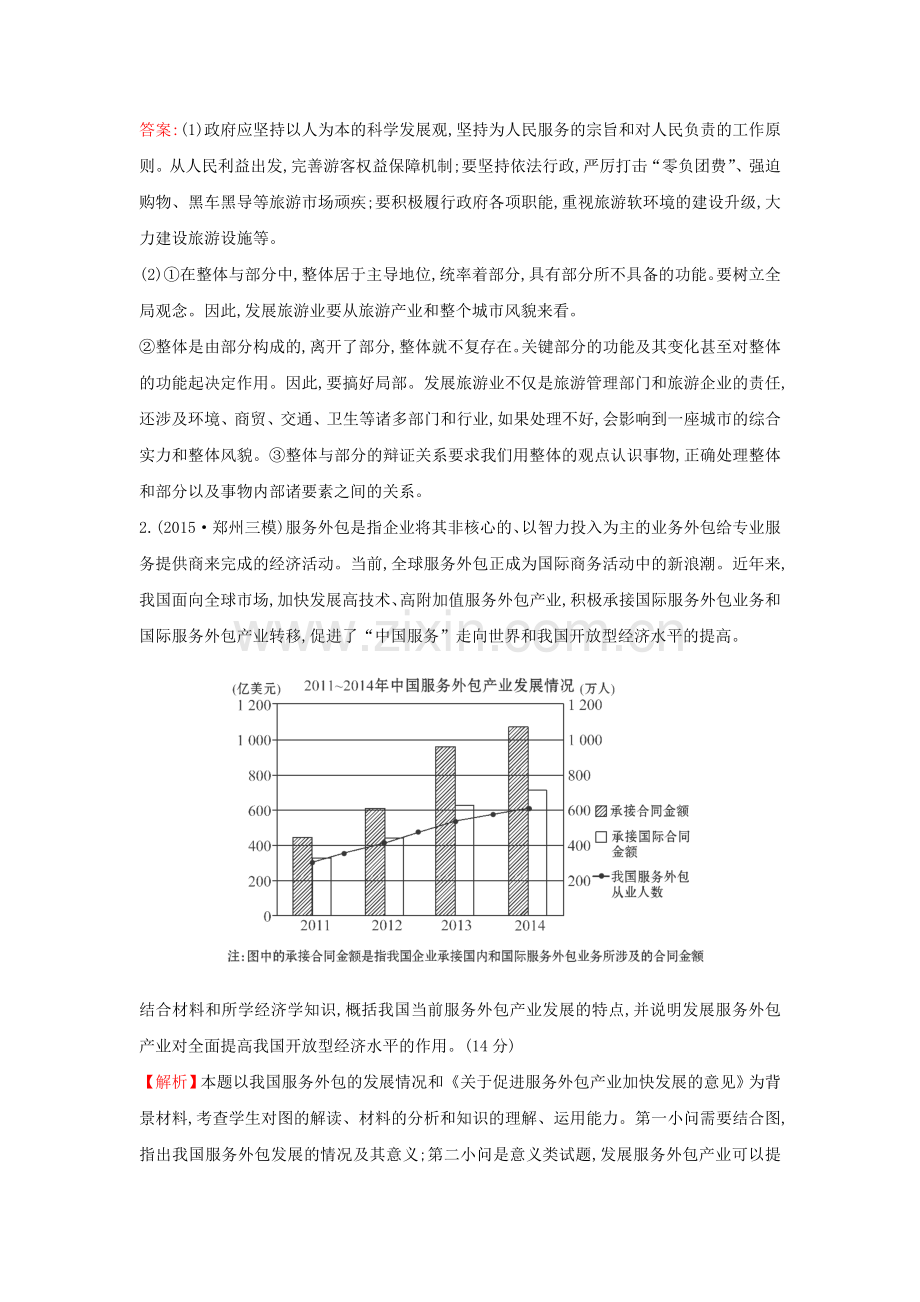 2016届高考政治第二轮考点复习专练30.doc_第2页