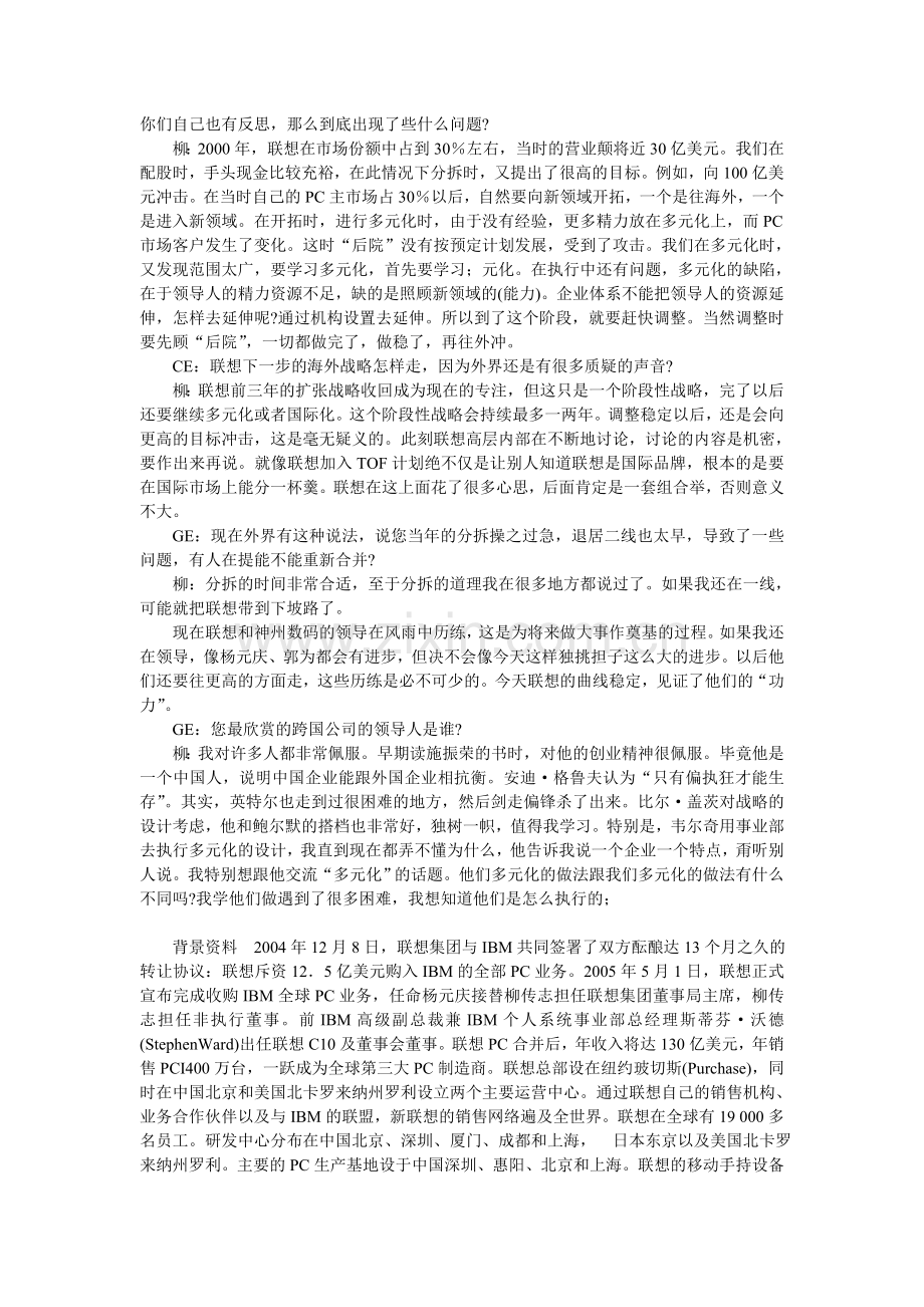 战略管理案例l--联想.doc_第2页