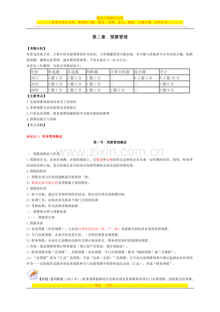 财务管理第二章讲义.doc_第1页