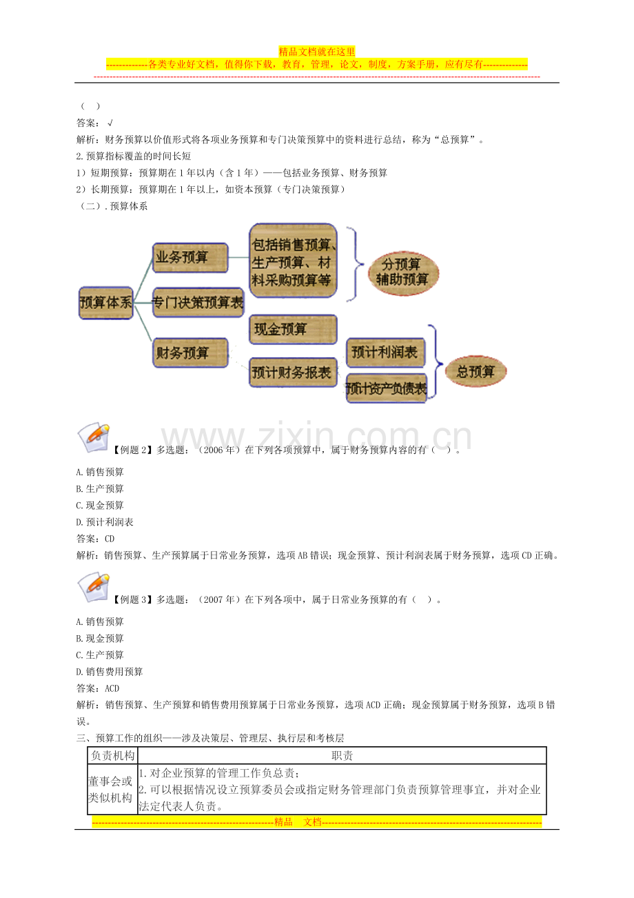 财务管理第二章讲义.doc_第2页