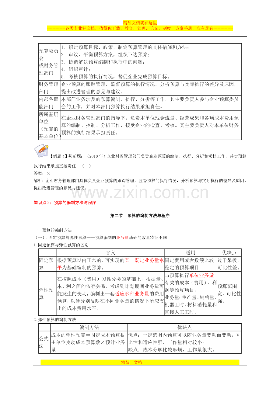 财务管理第二章讲义.doc_第3页