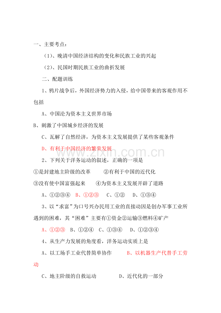 高三历史考点能力训练题23.doc_第1页