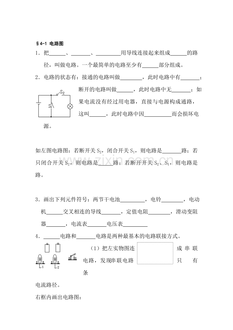 电路图同步练习.doc_第1页