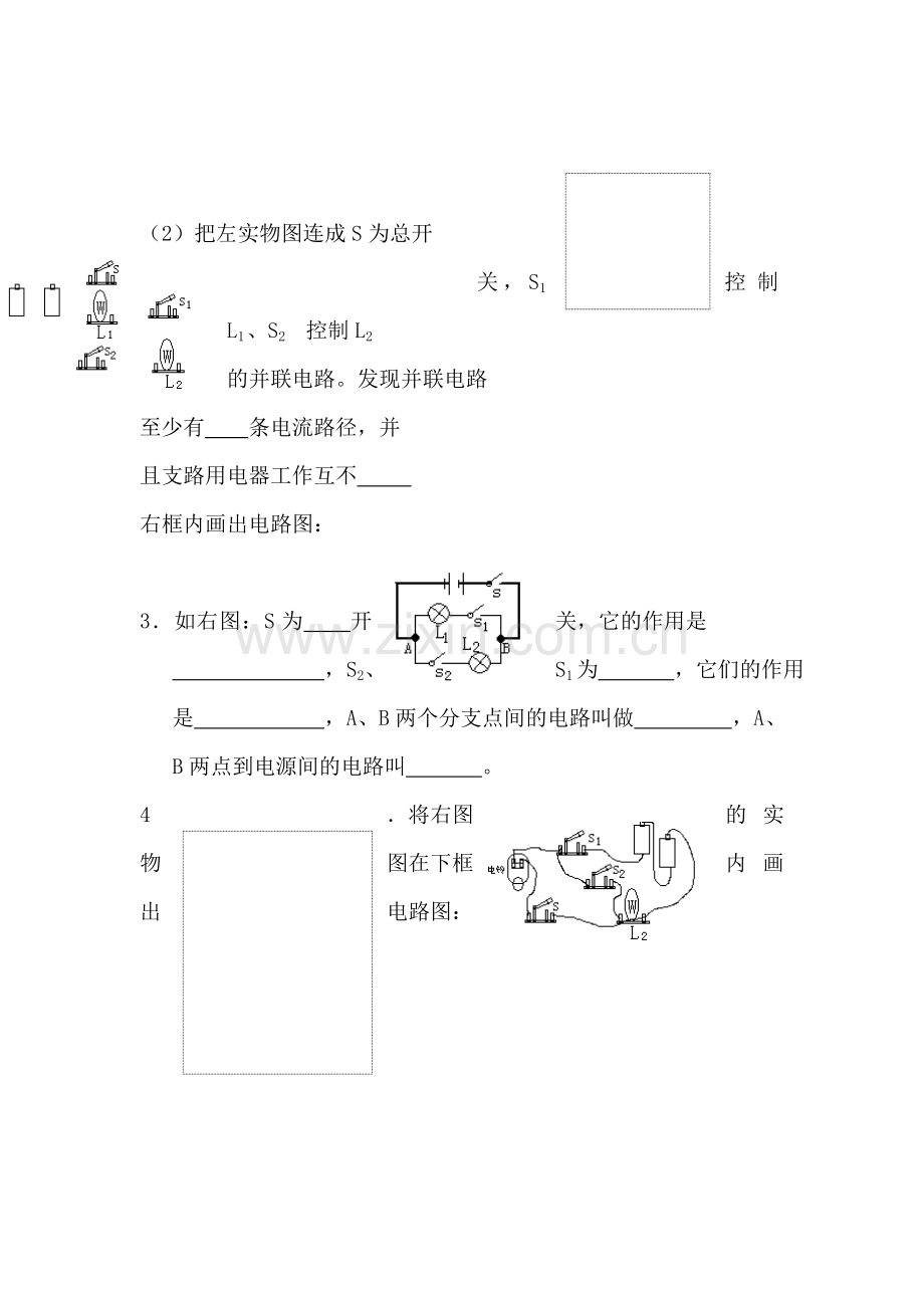 电路图同步练习.doc_第2页