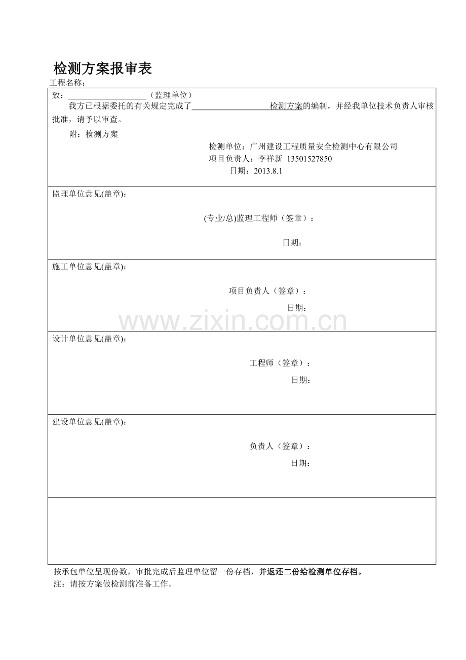 地基基础检测方案.doc_第1页