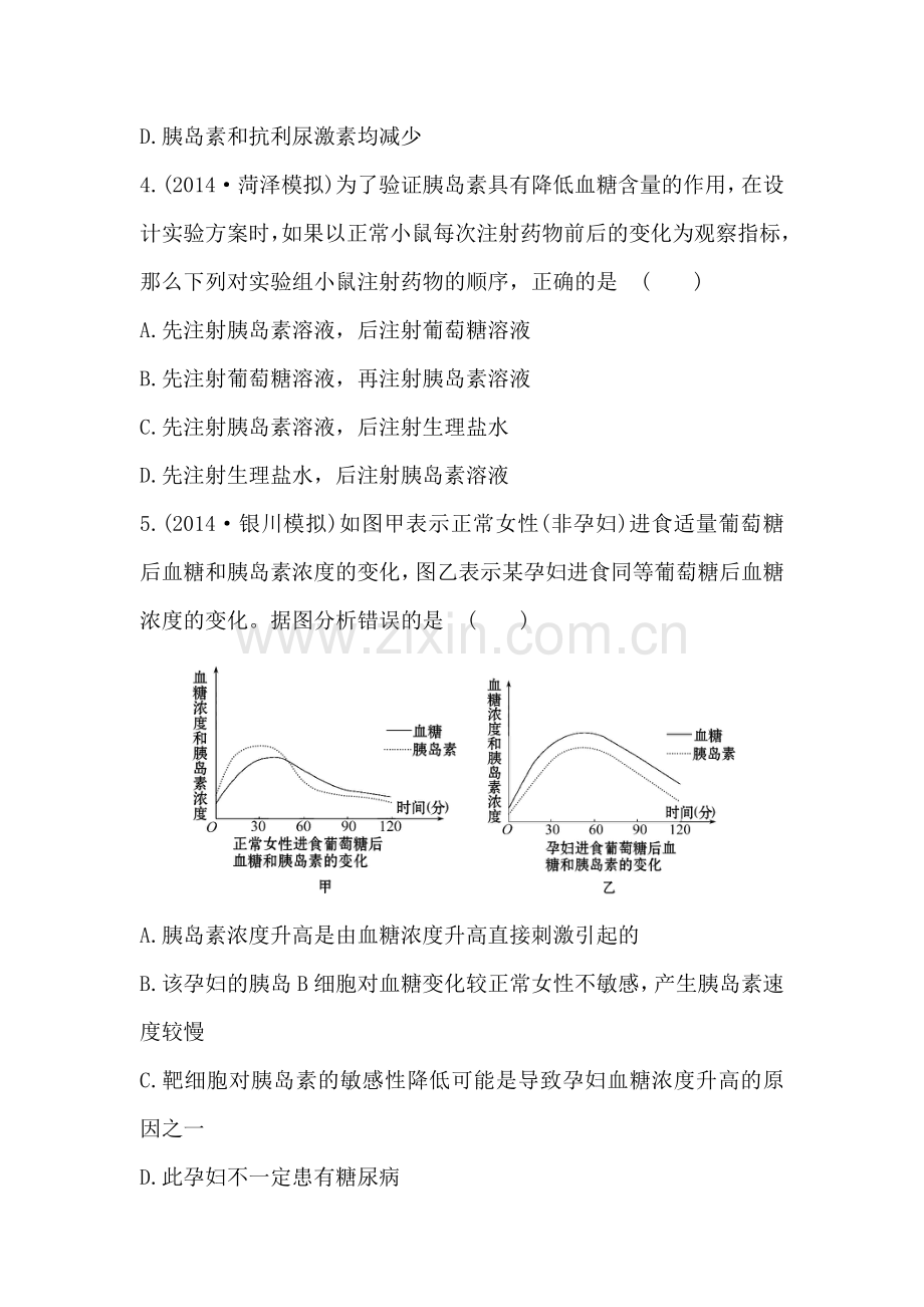 高二生物上册课时优化训练题22.doc_第2页