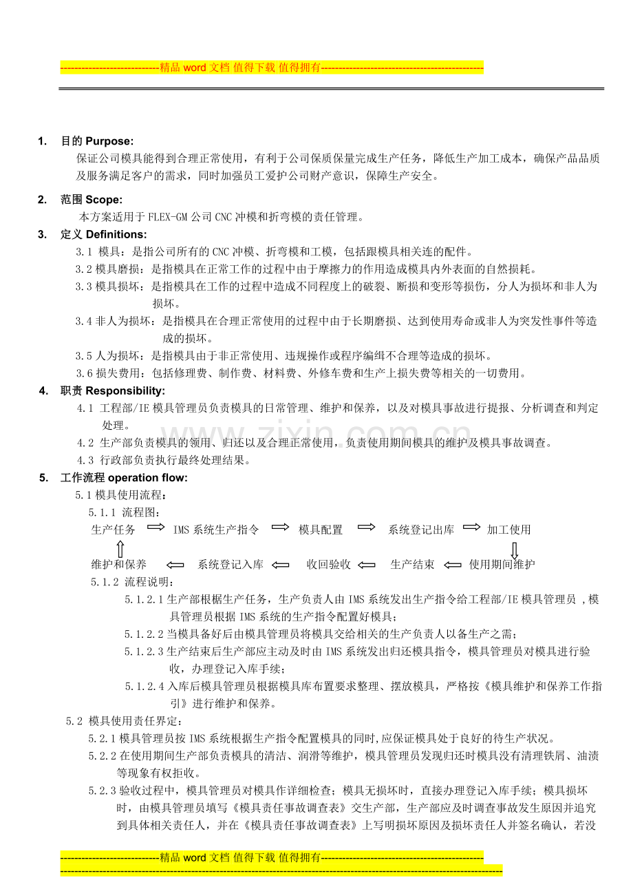 模具责任管理制度.doc_第1页