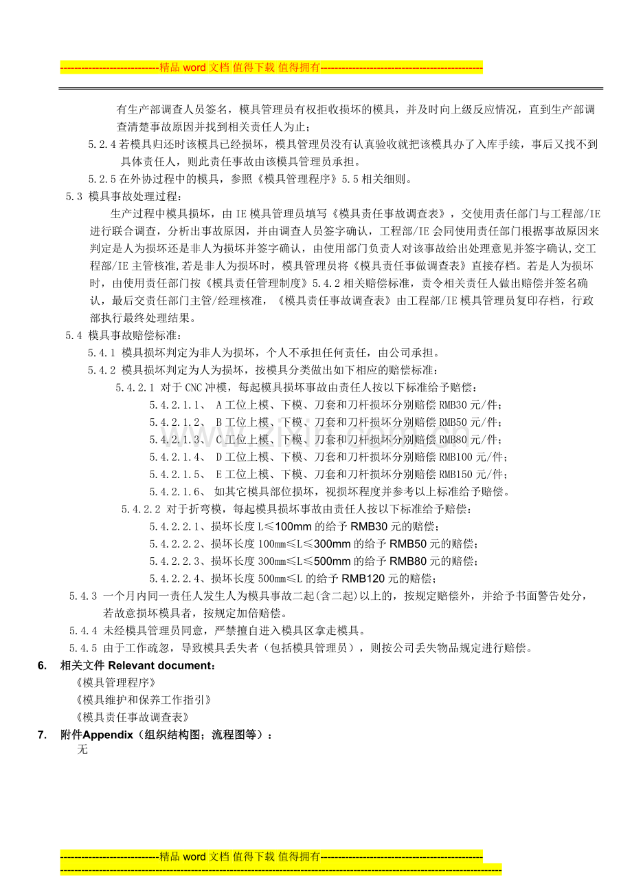 模具责任管理制度.doc_第2页