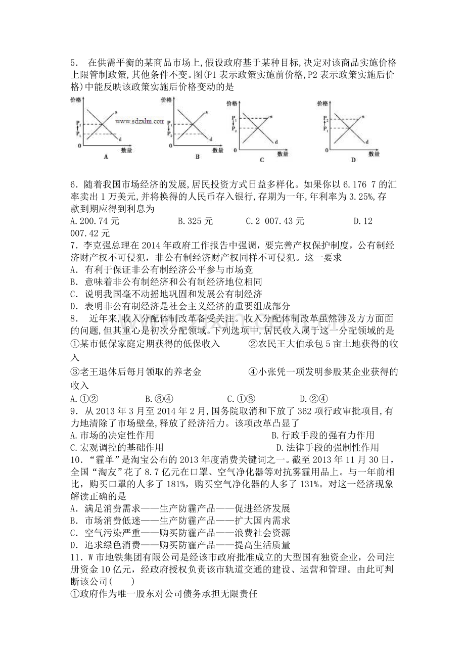 山东省淄博市2016届高三政治上册期中考试题.doc_第2页