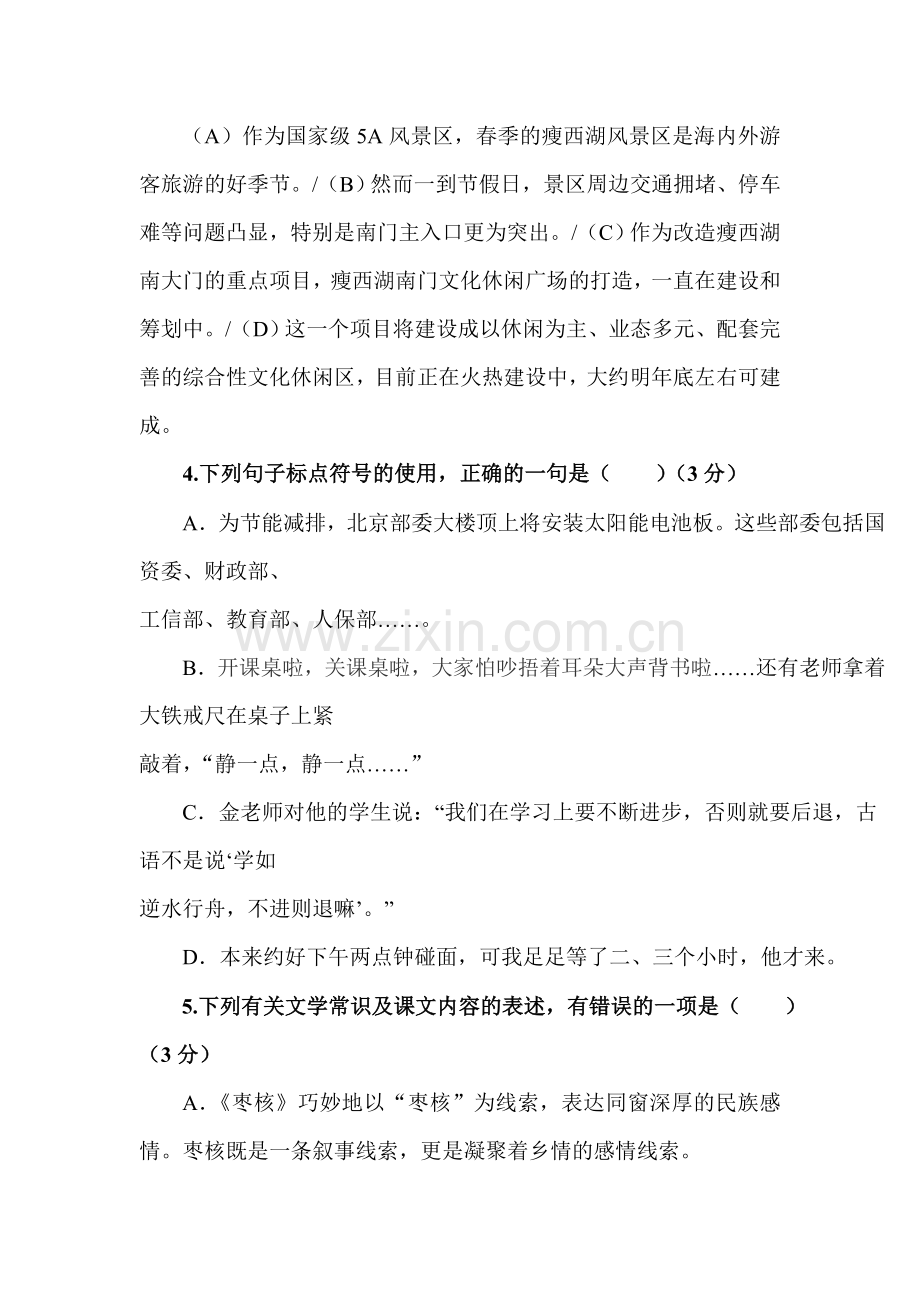 2015-2016学年八年级语文上册第一次月考试题11.doc_第2页