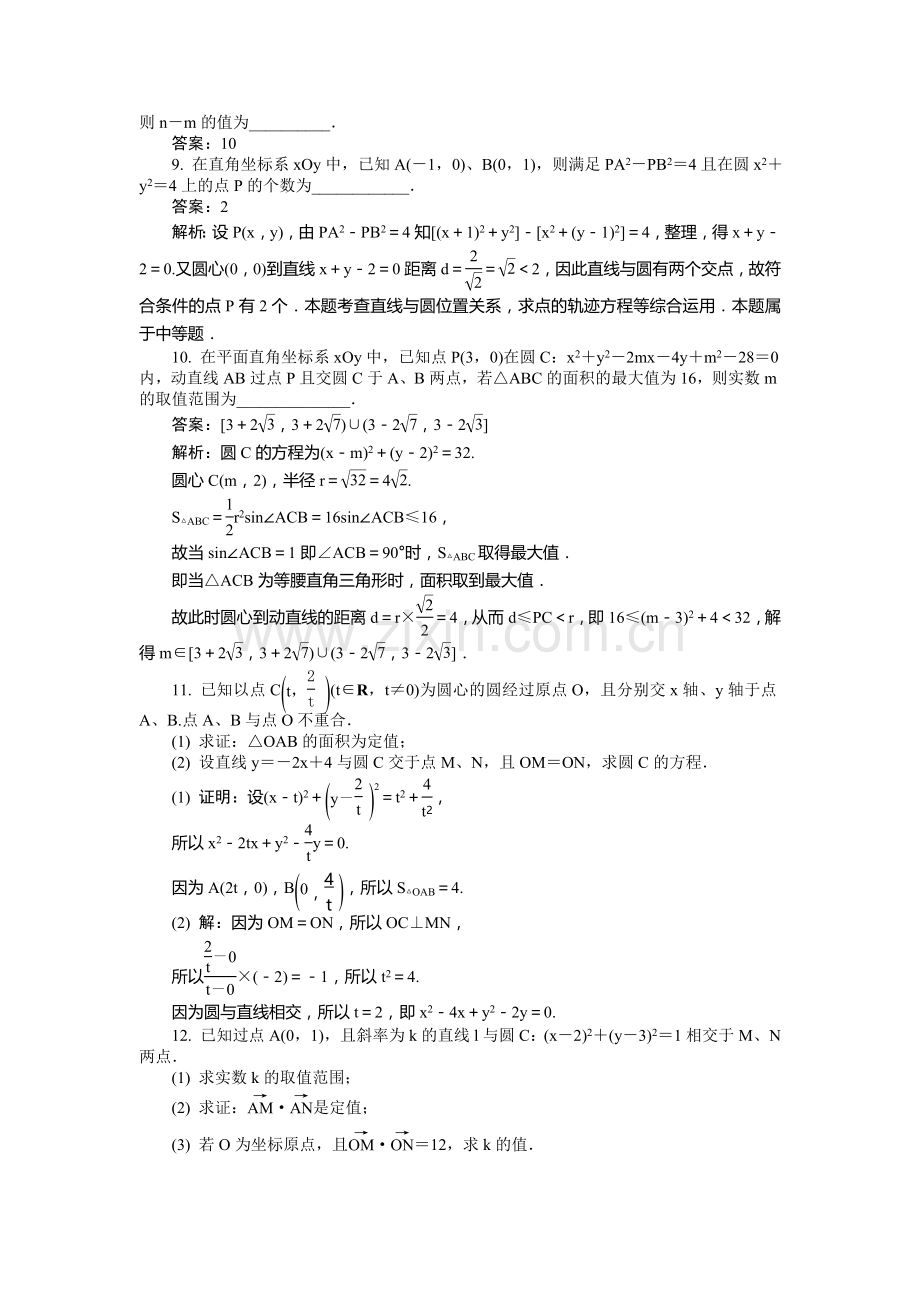 2015届高考数学第二轮高效精练7.doc_第2页