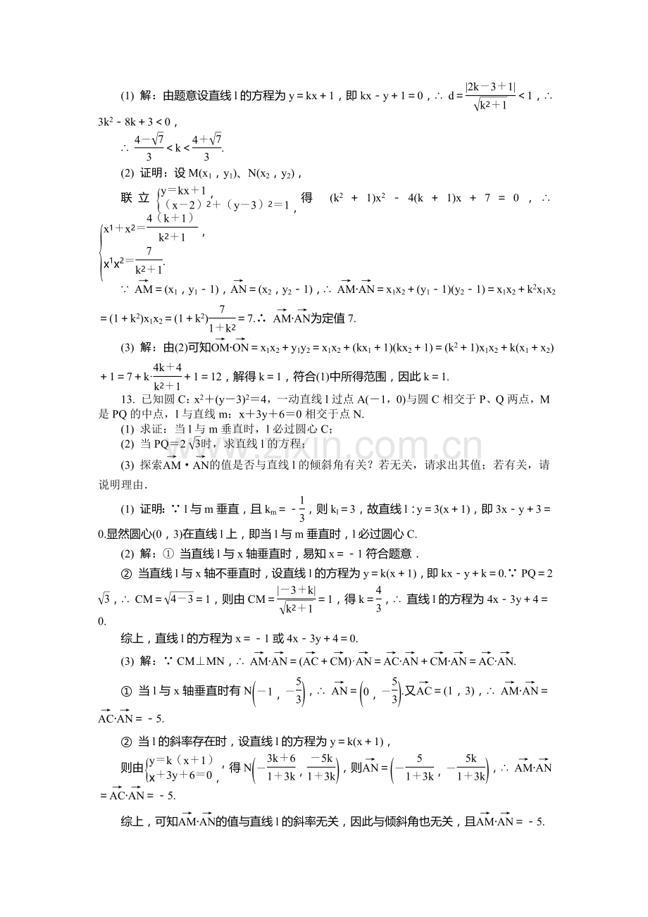 2015届高考数学第二轮高效精练7.doc_第3页