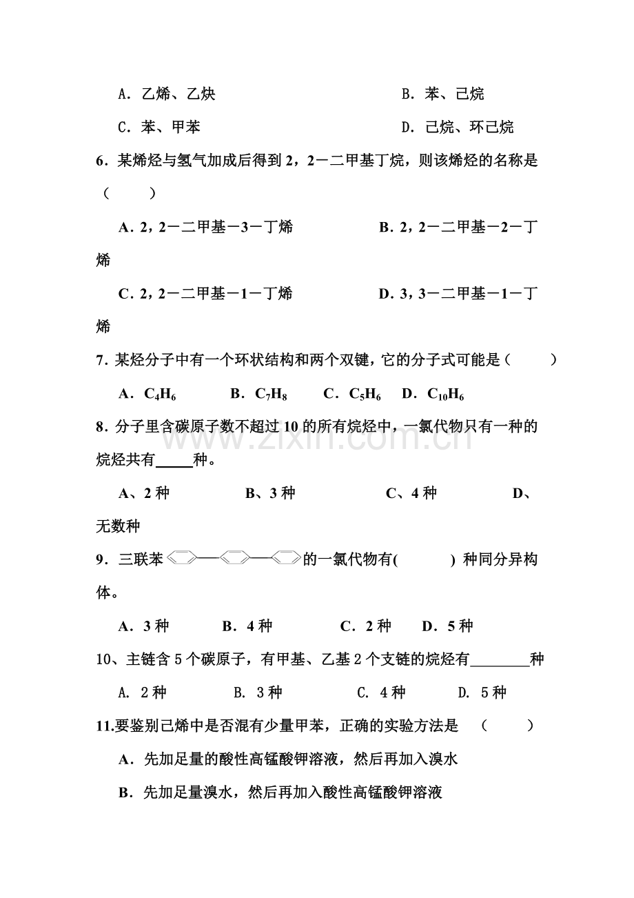 高二化学下册第一次月考试题4.doc_第2页