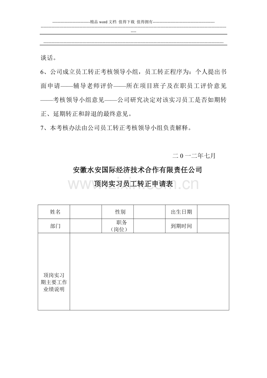 新员工实习试用期满考核表..doc_第3页