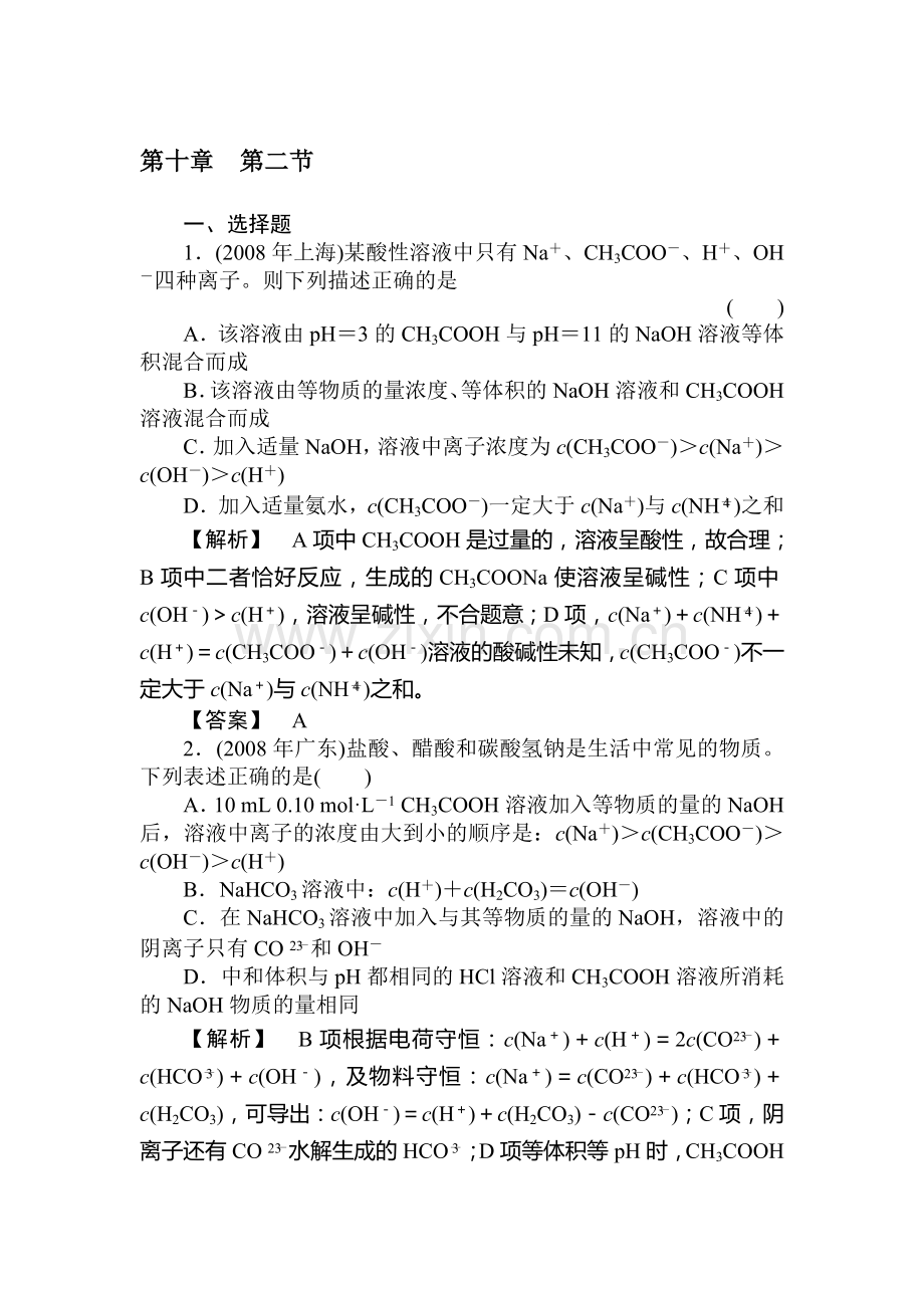 高三化学章节知识点复习检测15.doc_第1页