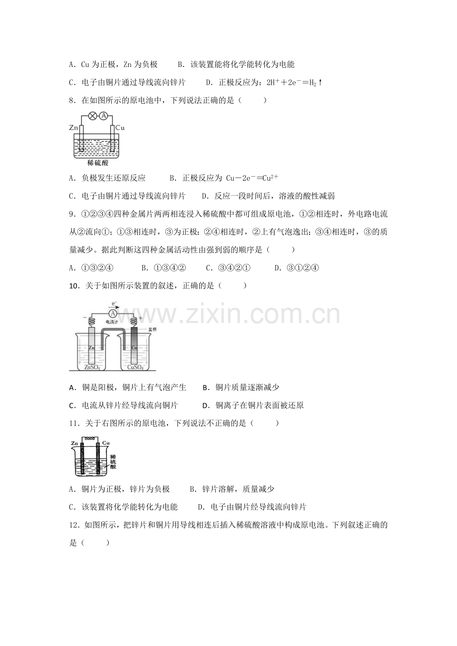 四川省成都市2015-2016学年高一化学下册周练试题1.doc_第2页