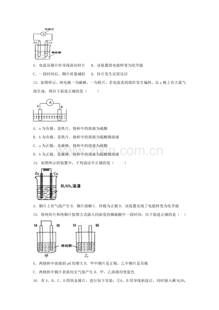 四川省成都市2015-2016学年高一化学下册周练试题1.doc_第3页