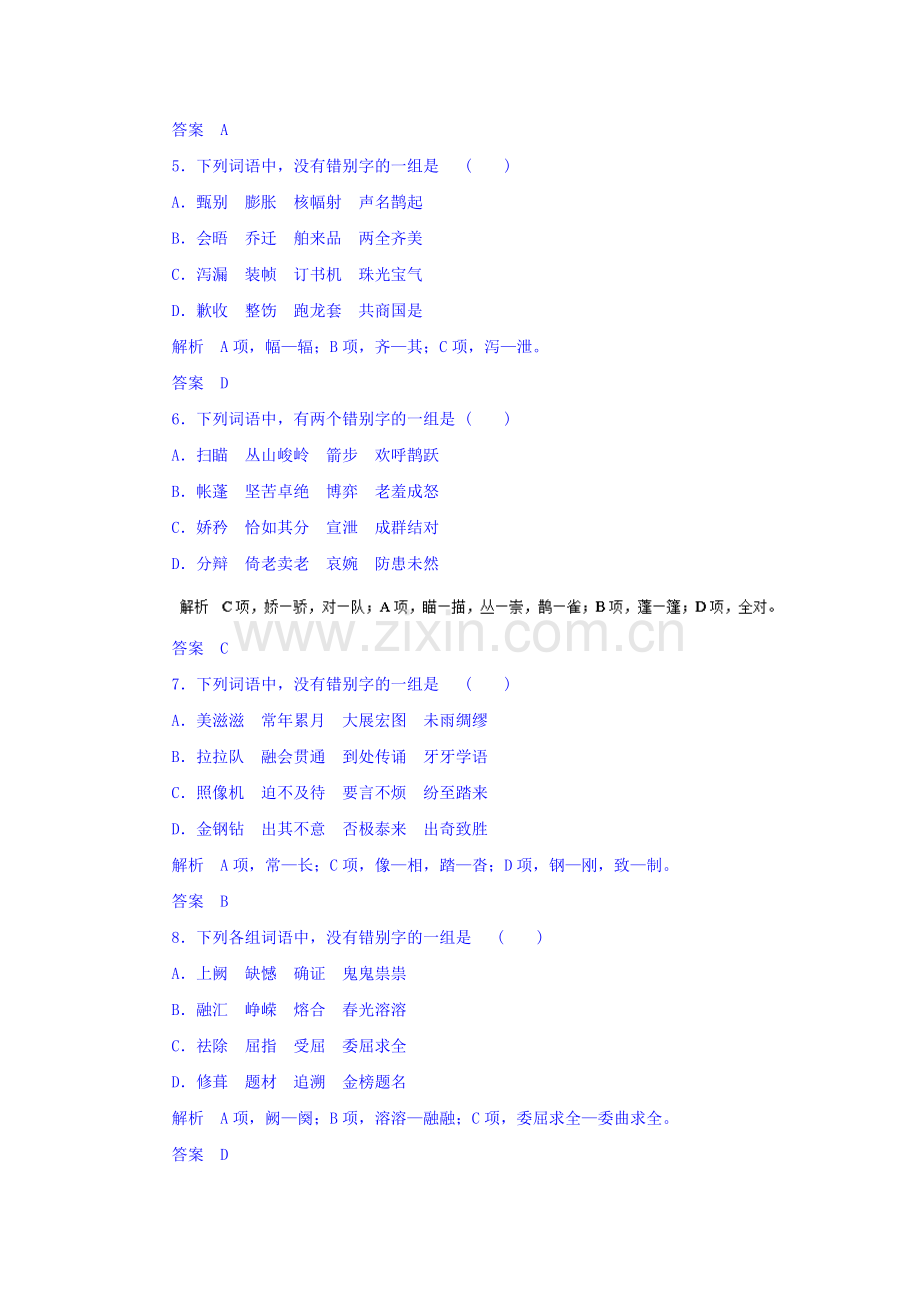 高三语文重点知识梳理检测3.doc_第2页