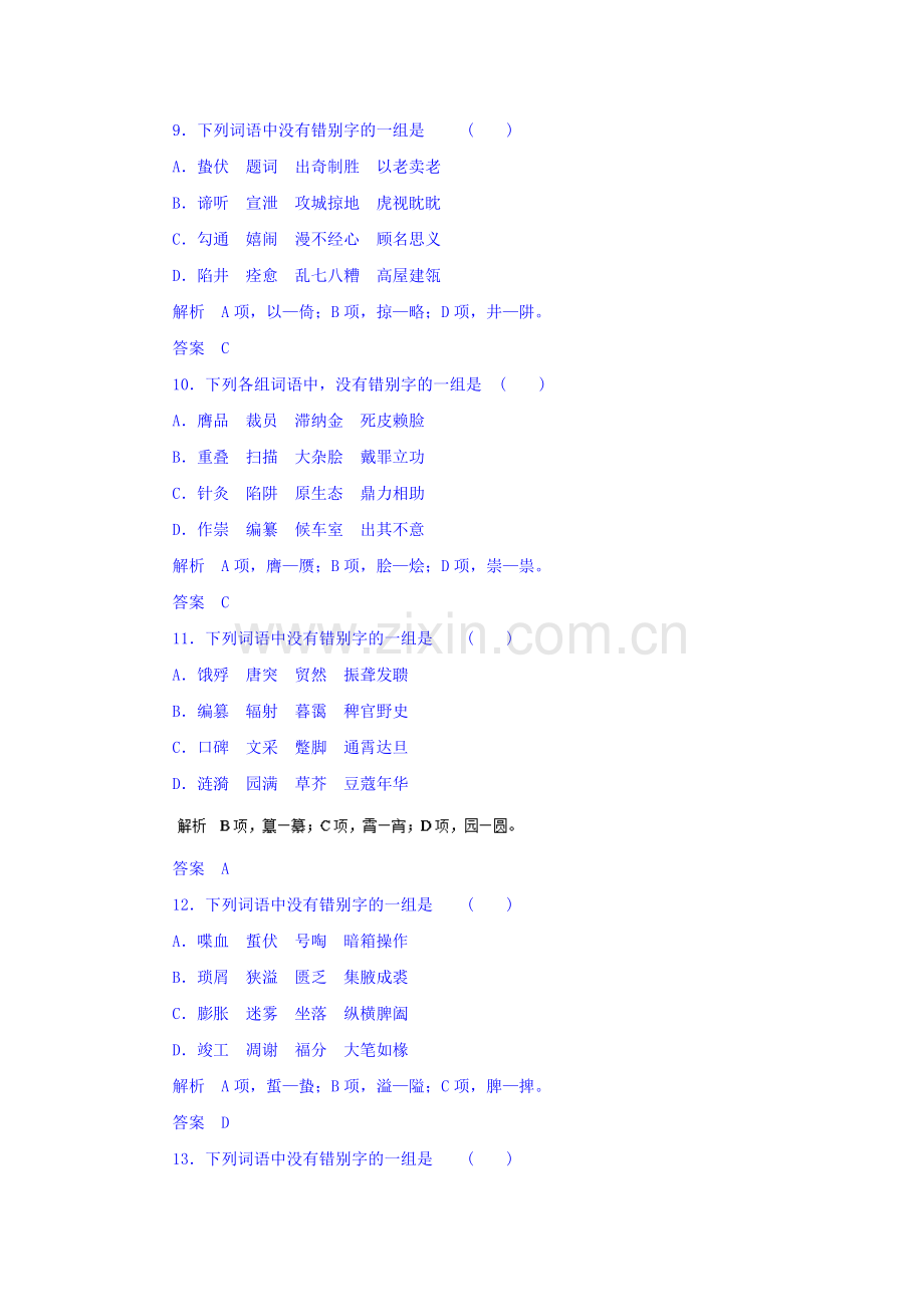 高三语文重点知识梳理检测3.doc_第3页