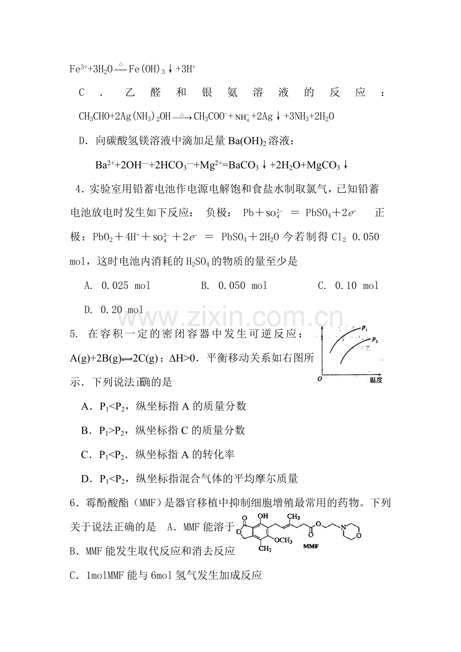 高二化学上册10月月考检测试卷.doc_第2页