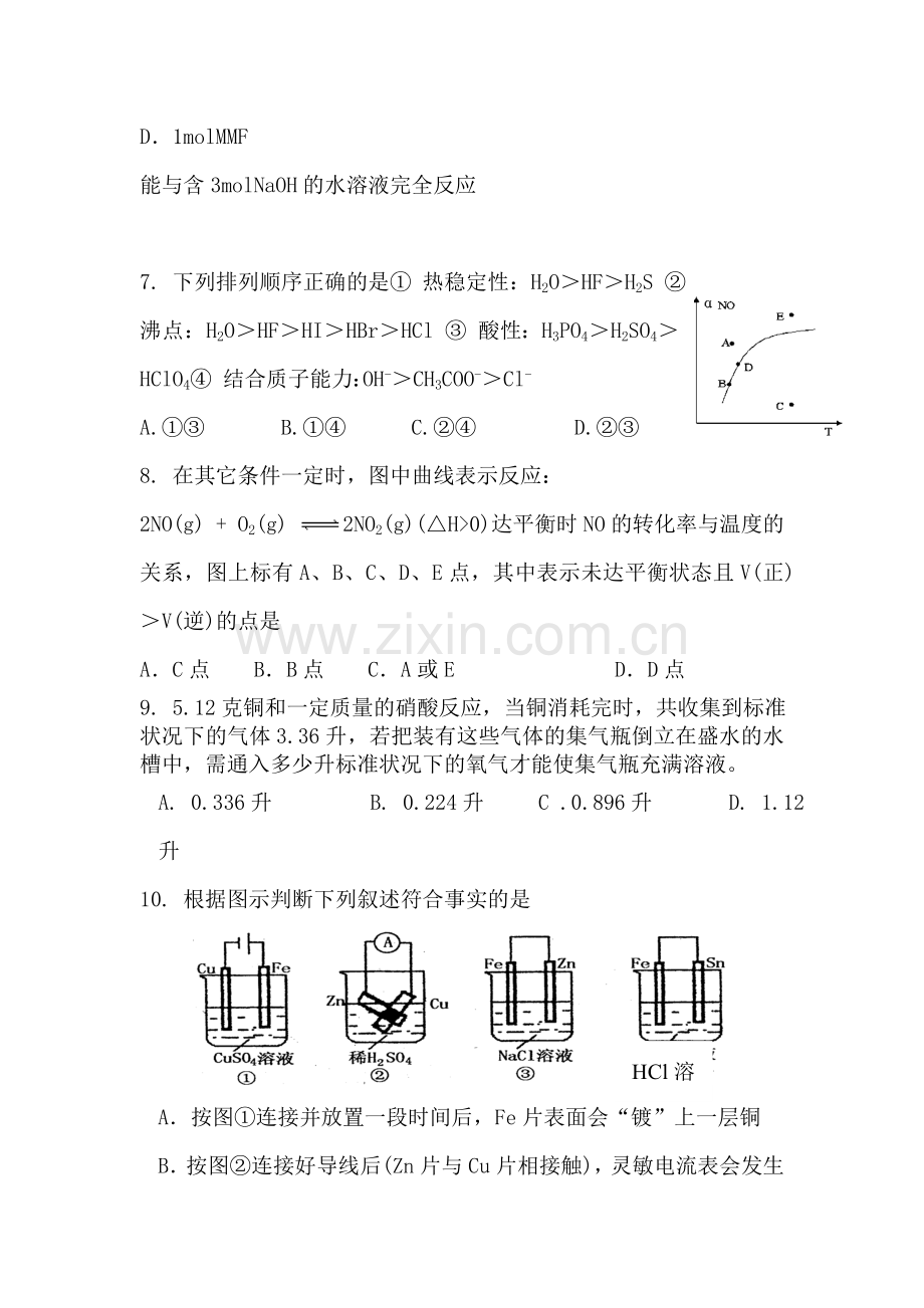 高二化学上册10月月考检测试卷.doc_第3页