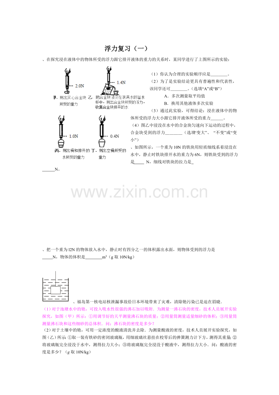 中考物理考点知识专项复习题14.doc_第1页