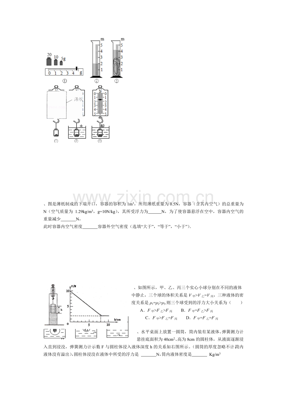 中考物理考点知识专项复习题14.doc_第2页