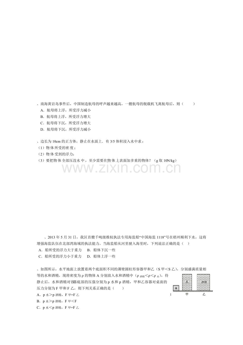 中考物理考点知识专项复习题14.doc_第3页