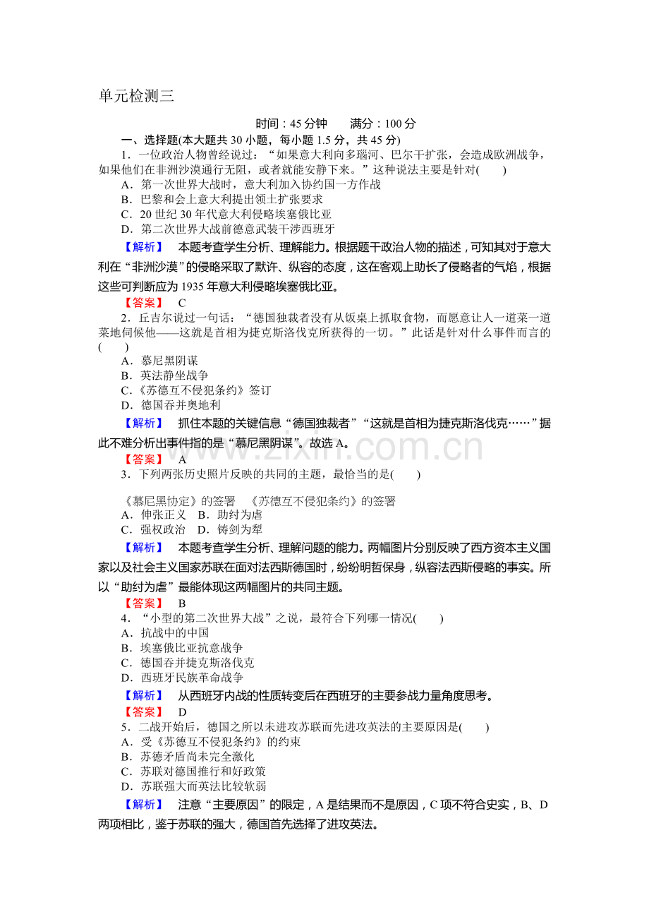 2015-2016学年高二历史下册知识点训练题13.doc_第1页