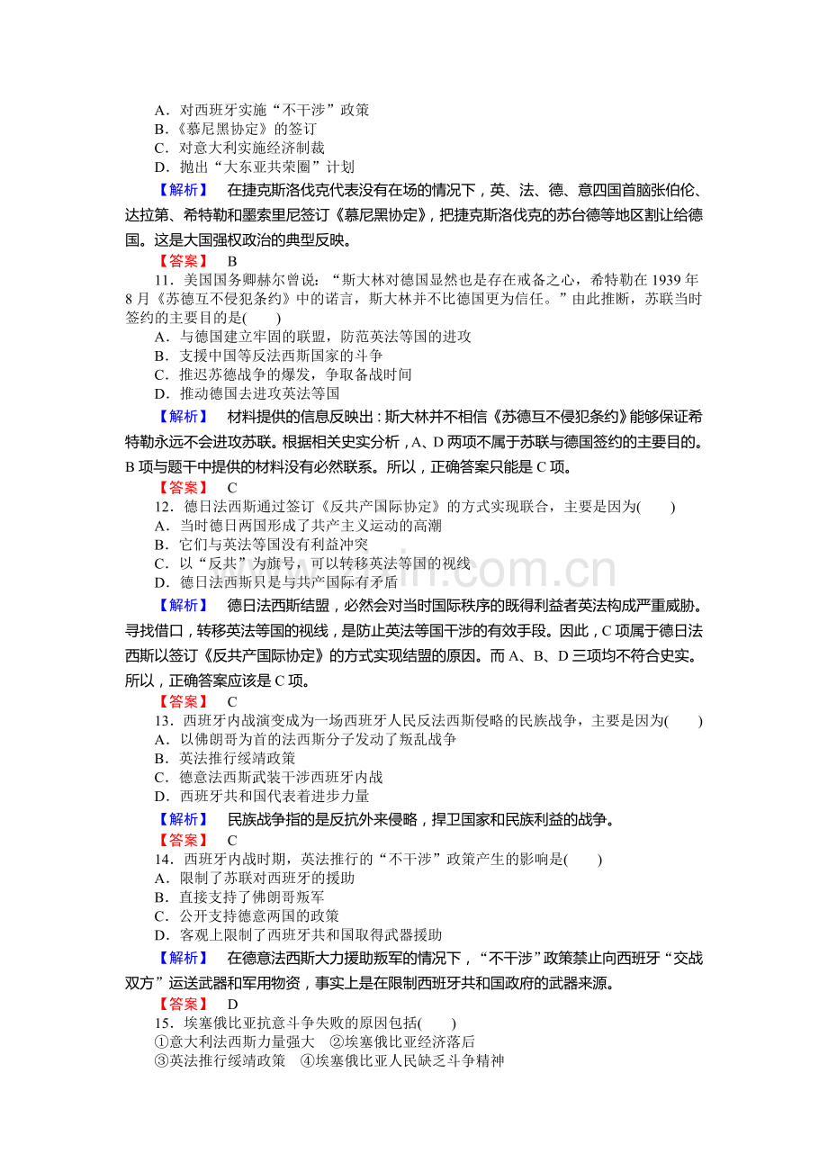 2015-2016学年高二历史下册知识点训练题13.doc_第3页