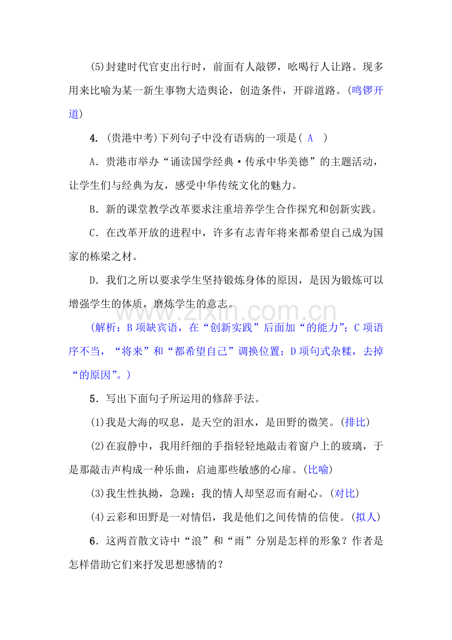 2016-2017学年八年级语文下册同步练习9.doc_第2页