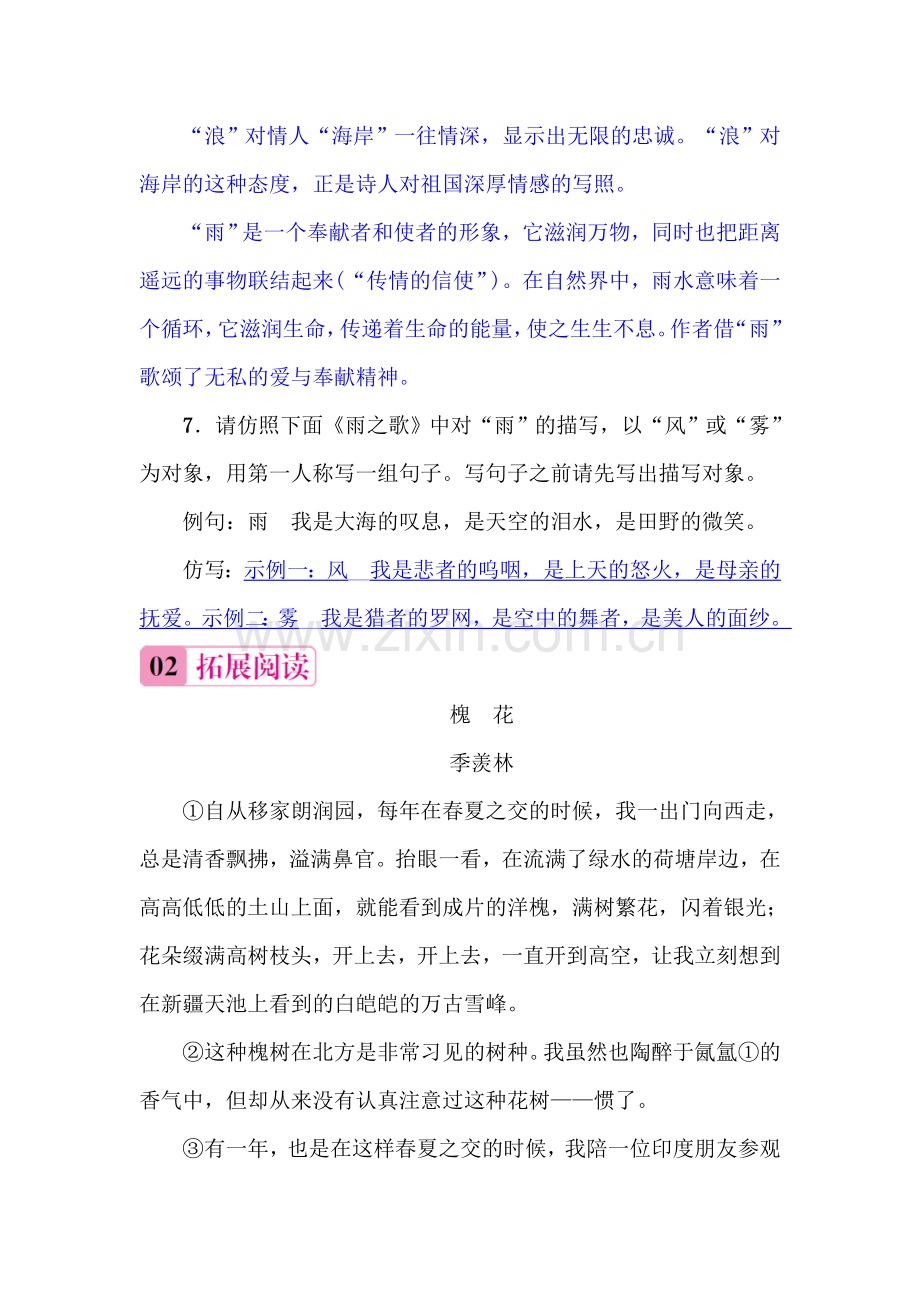 2016-2017学年八年级语文下册同步练习9.doc_第3页