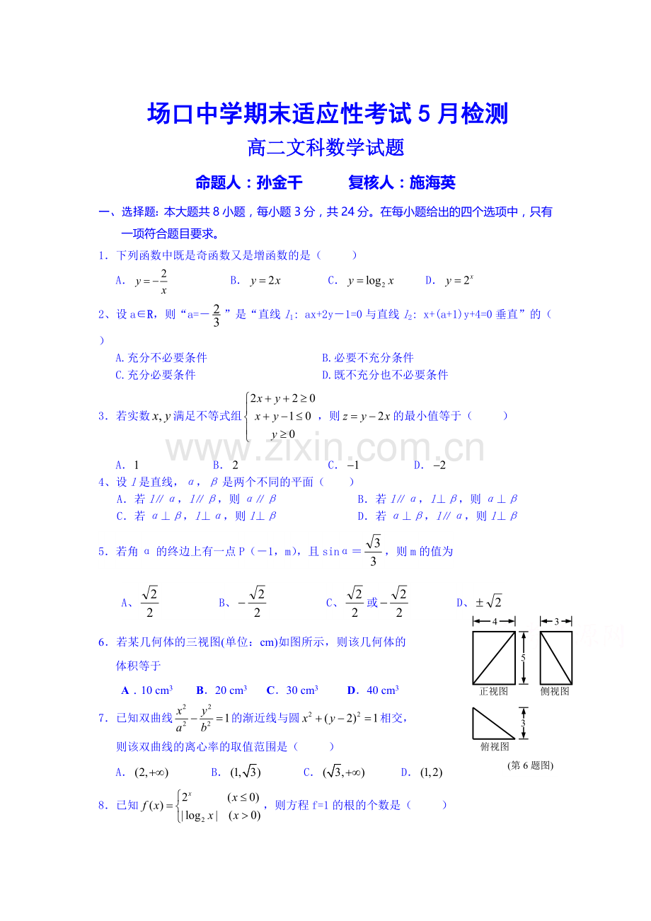 高二数学下册5月月考试题9.doc_第1页