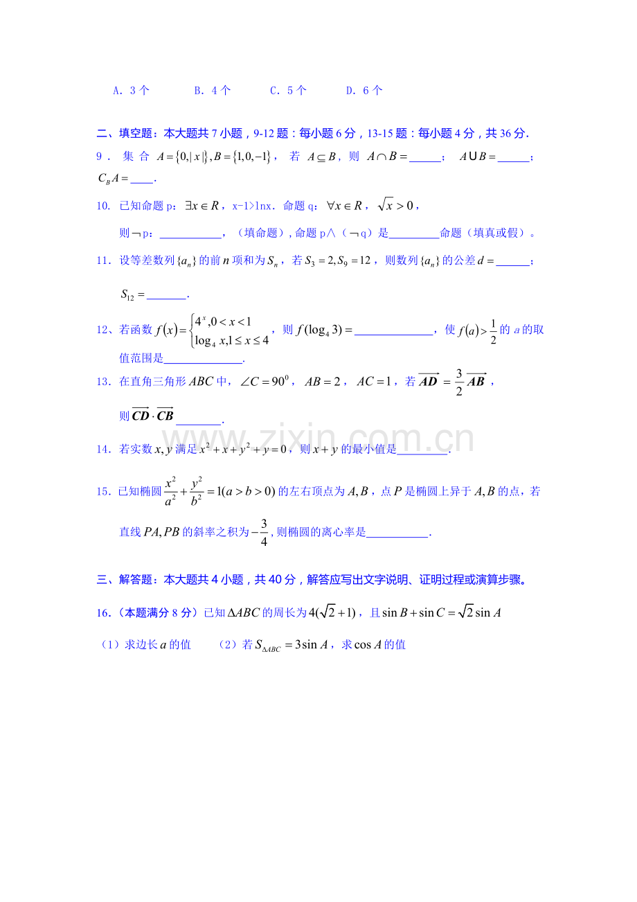 高二数学下册5月月考试题9.doc_第2页