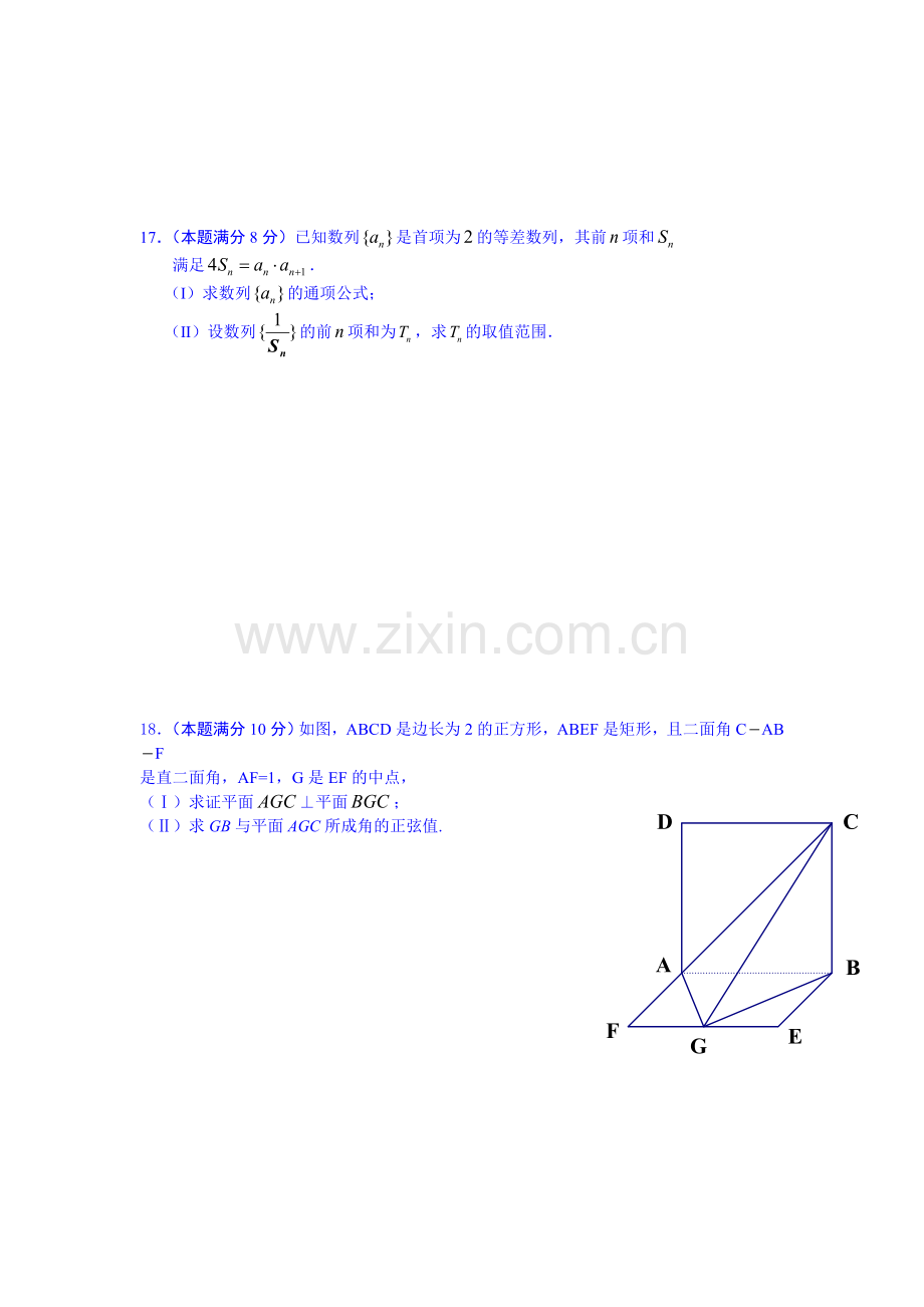 高二数学下册5月月考试题9.doc_第3页