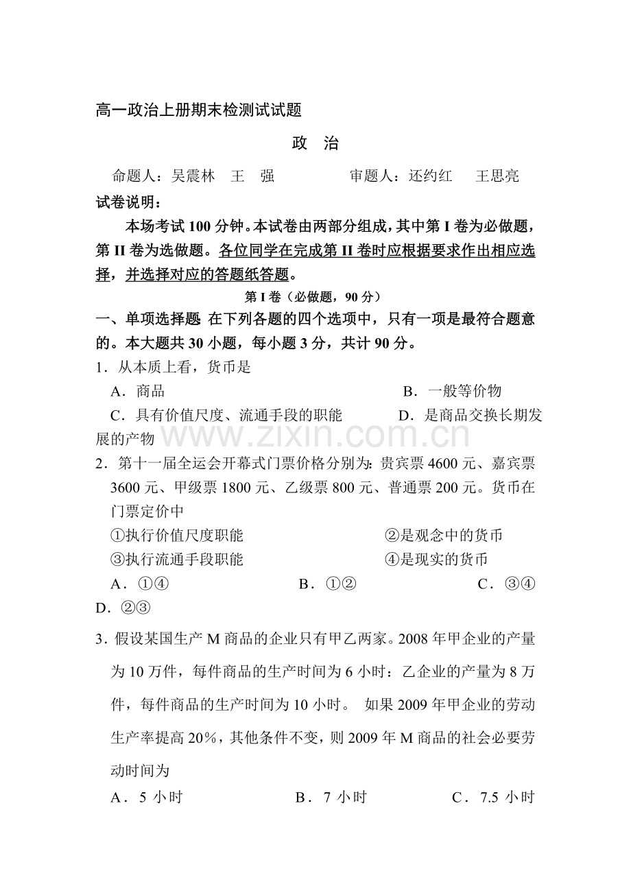 高一政治上册期末检测试试题15.doc_第1页