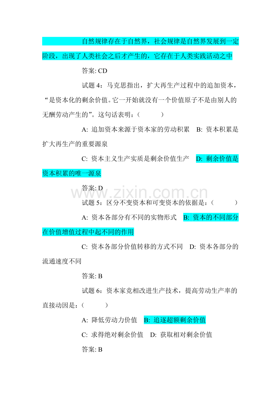 事业单位考试综合知识.doc_第2页