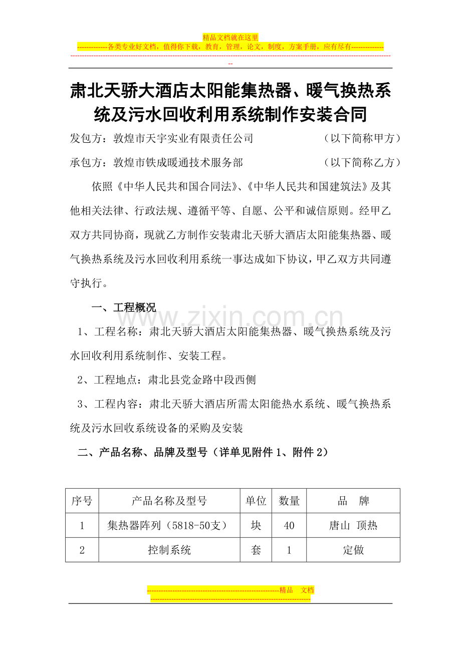 太阳能买卖合同11-4-7.doc_第1页