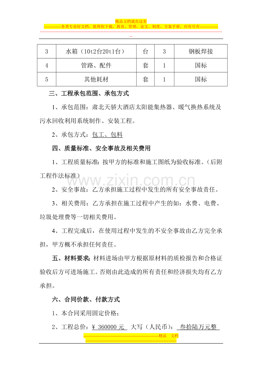 太阳能买卖合同11-4-7.doc_第2页