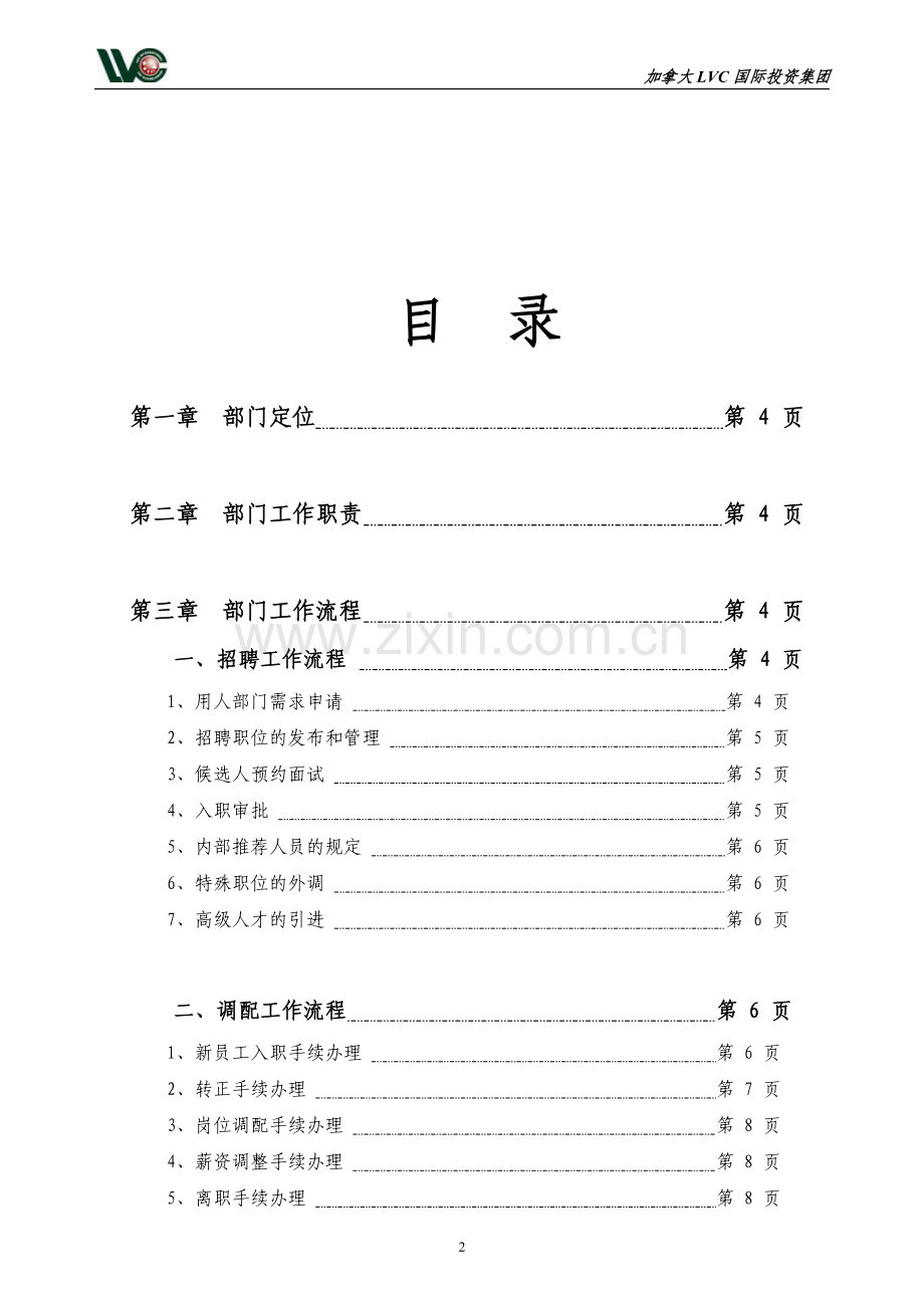 某外资企业人力资源管理流程.doc_第3页