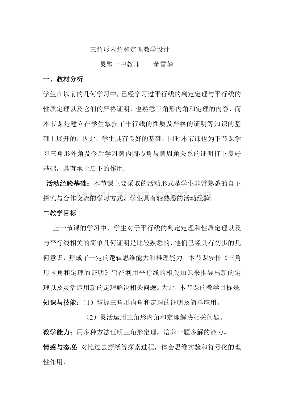 三角形内角和定理练习题4.doc_第1页