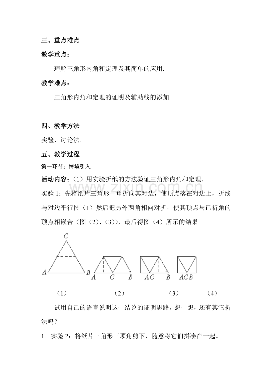 三角形内角和定理练习题4.doc_第2页