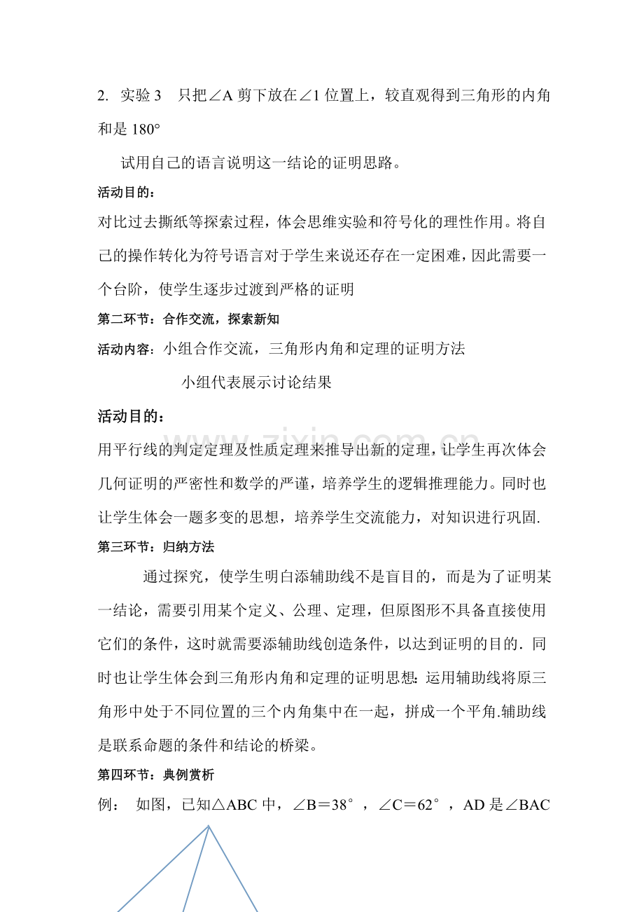 三角形内角和定理练习题4.doc_第3页