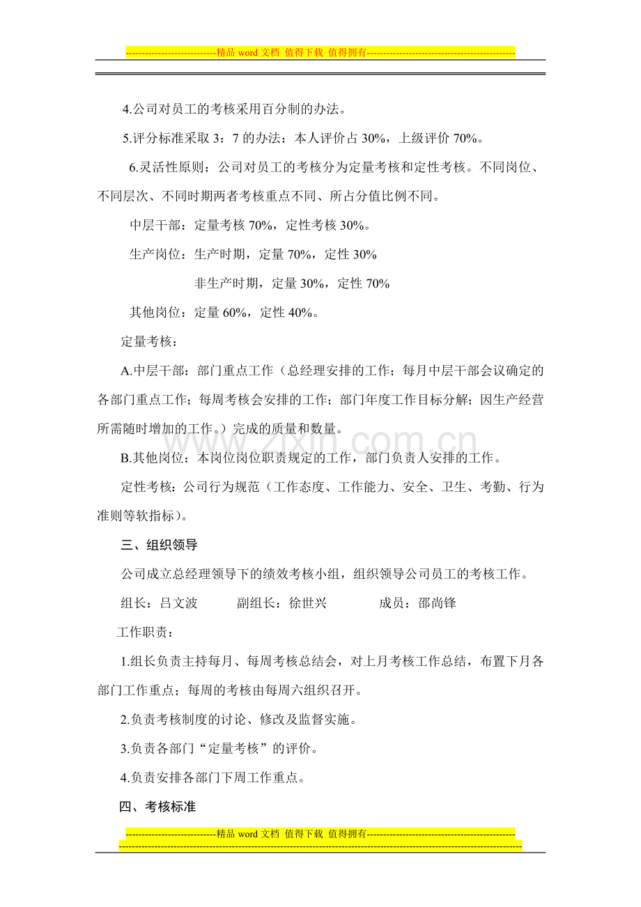 某有限公司员工绩效考核细则参考..doc_第2页