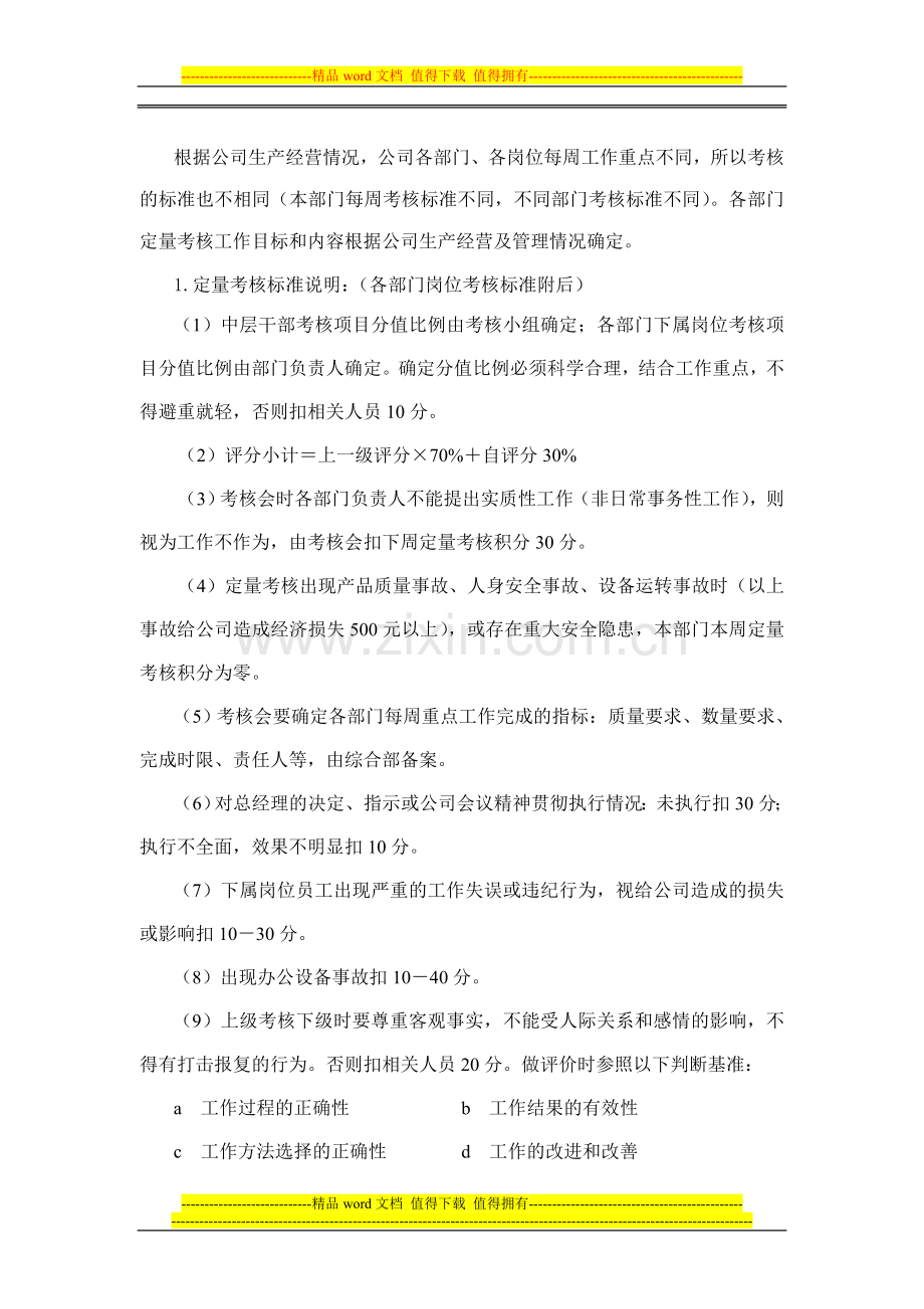 某有限公司员工绩效考核细则参考..doc_第3页