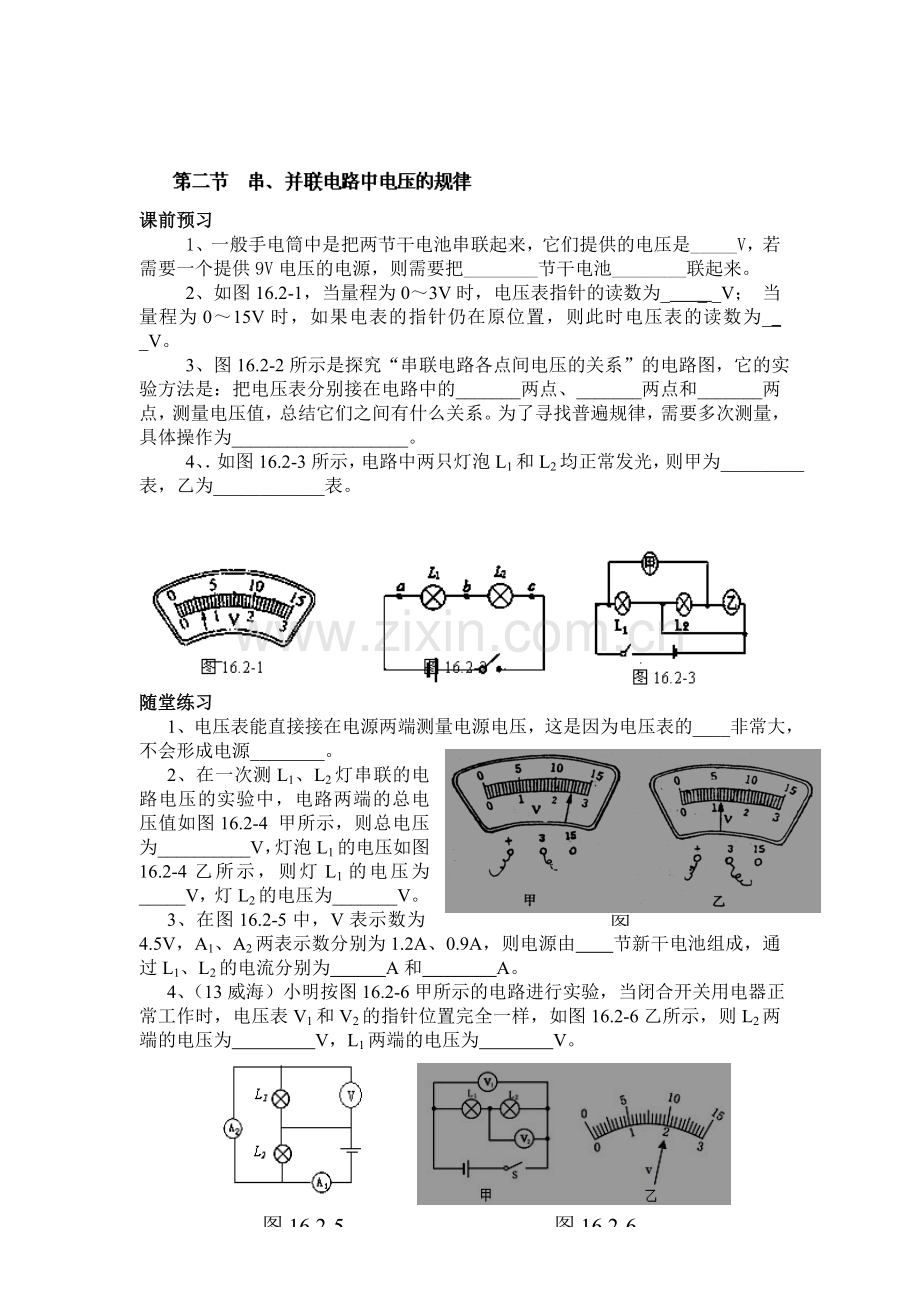 串、并联电路中电压的规律同步测试题.doc_第1页