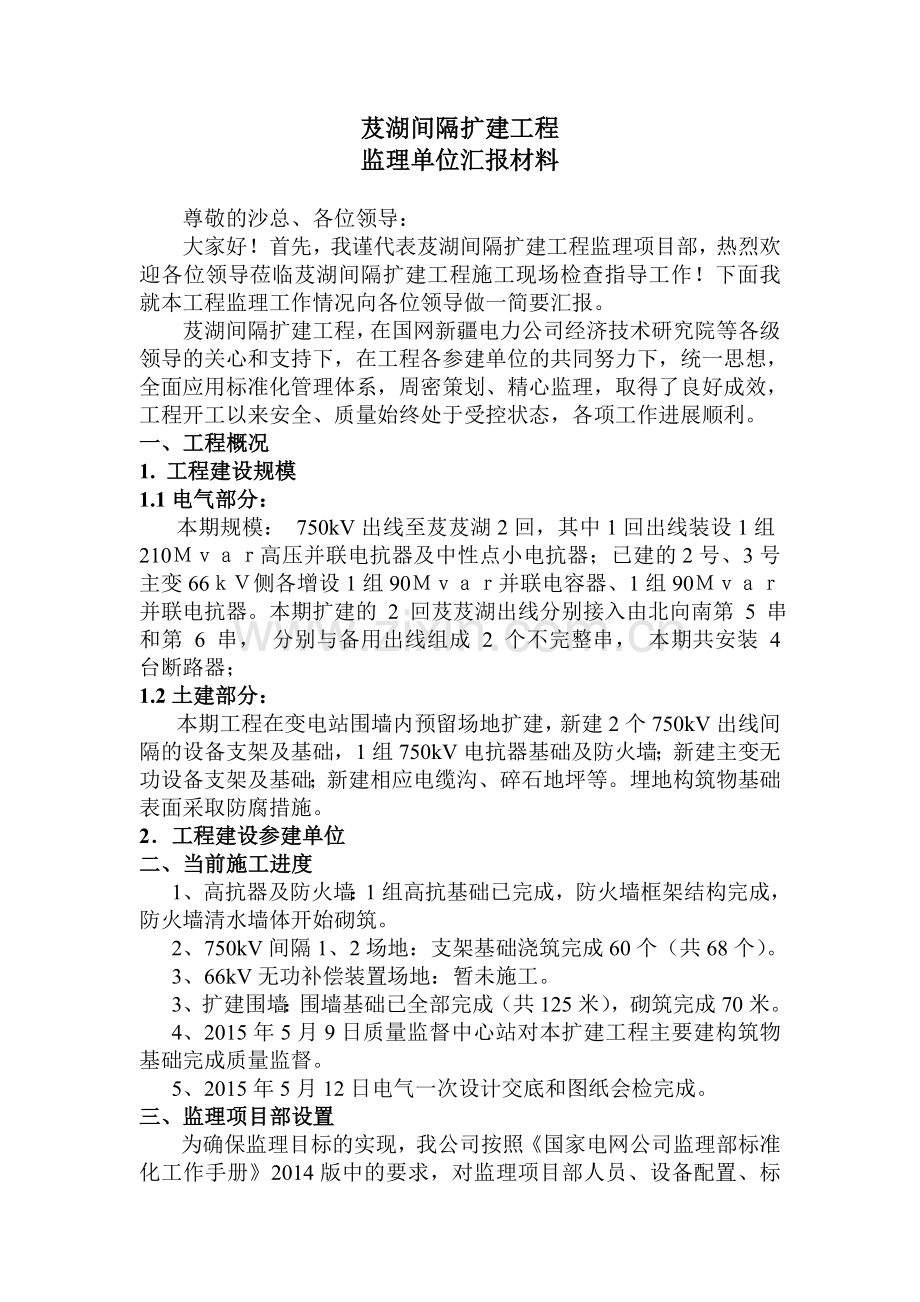 监理汇报材料.doc_第2页